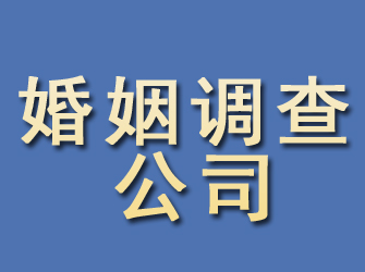 将乐婚姻调查公司